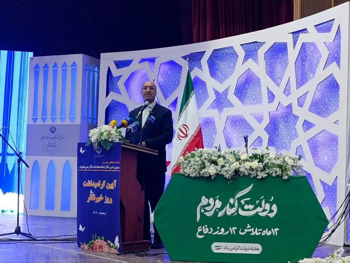 استاندار کرمانشاه: رسانه‌ها در خط مقدم جنگ شناختی هستند/ هیچ جایگزینی برای خبرنگار وجود ندارد

