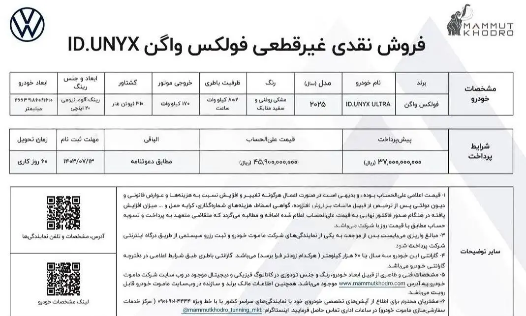 ماموت۲