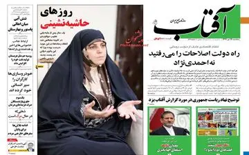 روزنامه های سه‌شنبه ۱۹ تیر ۹۷