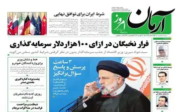 روزنامه های سه شنبه 8 شهریور ماه