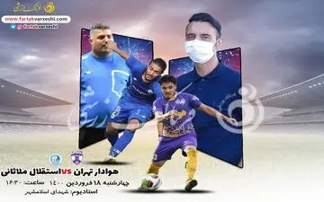 جدال انتقامی عنایتی و شاگردانش/اشکش در اندیشه دبل برابر هوادار