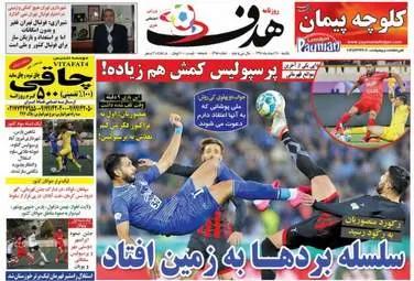  روزنامه های ورزشی یکشنبه ۱۵ اسفند ۹۵ 