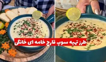 طرز تهیه سوپ قارچ خامه‌ ای خانگی؛ سبک، خوشمزه و مقوی