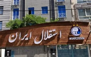 جلسه هیات مدیره استقلال برای حل مشکلات مالی