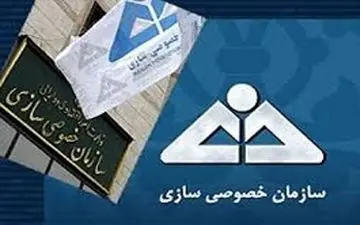 واگذاری چهار شرکت به بخش خصوصی واقعی