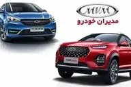 ثبت نام خرداد ۱۴۰۴ مدیران خودرو با شرایط اقساطی ویژه؛ ام وی ام، فونیکس و آریزو 