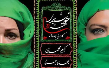 واکنش بهاره رهنما به حاشیه های تئاتر جدیدش