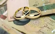 چند هزار وام ازدواج تا پایان سال پرداخت می‌شود؟ +جزییات
