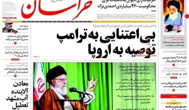روزنامه های پنجشنبه ۲۷ مهر ۹۶