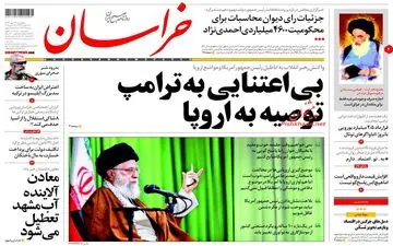 روزنامه های پنجشنبه ۲۷ مهر ۹۶