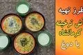 طرز تهیه آش ترخینه محلی با دوغ و سبزی‌های تازه