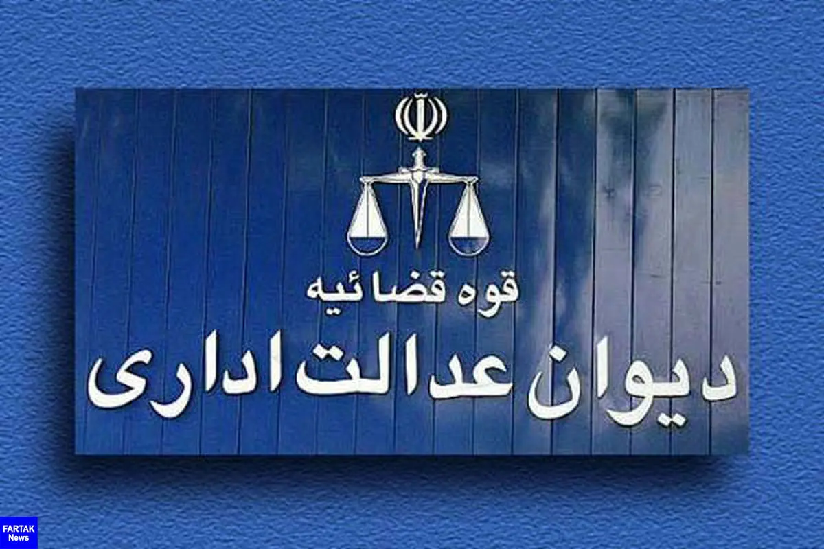 دستور توقف برگزاری آزمون قضاوت سال ۱۴۰۰ لغو شد