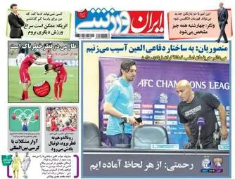  روزنامه های ورزشی دوشنبه ۸ خرداد ۹۶ 