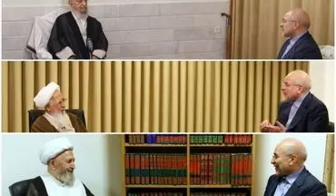 قالیباف با آیات‌ عظام مکارم شیرازی، جوادی‌آملی و سبحانی دیدار کرد
