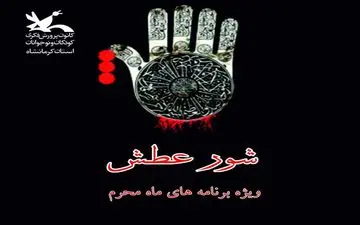 بوی ماه محرم در مراکز کانون استان کرمانشاه پیچید