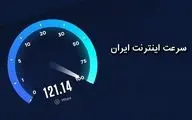 افزایش قابل توجه سرعت اینترنت موبایل در ایران و صعود ۹ رتبه‌ای در جهان 