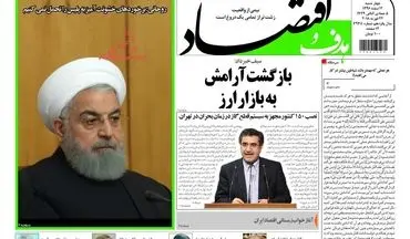 روزنامه های اقتصادی پنجشنبه ۳ اسفند ۹۶