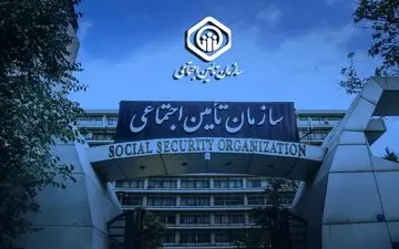 اطلاعیه مهم سازمان تامین اجتماعی / بازنشستگان نگران حقوق اسفند نباشند