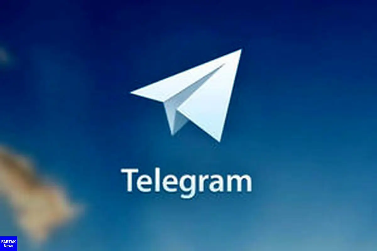 رای دیوان عالی روسیه درخصوص تلگرام