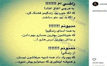 عکس/ پست کنایه‌آمیز علی کریمی در اینستاگرام
