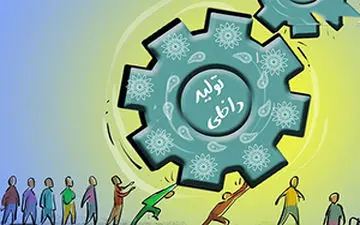 حمایت از تولید داخل کشورهای جهان + فیلم