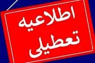 احتمال تعطیلی مدارس تهران سه‌شنبه ۲۰ آذر ۱۴۰۳ + جزییات
