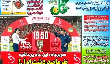 روزنامه های ورزشی یکشنبه 30 خرداد