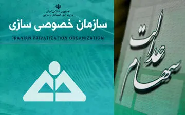 اعلام زمان واریز اولین سود سهام عدالت