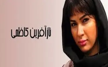 پوشش و میکاپ جالب نازآفرین کاظمی (عکس)