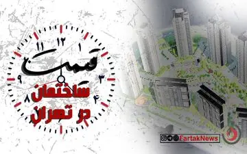 آپارتمان های ارزان قیمت در تهران+جدول
