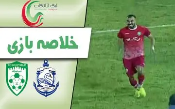 خلاصه بازی ملوان بندر انزلی 0 - خیبر خرم آباد 2 + فیلم