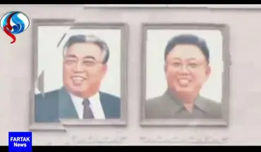 قسمت دوم مستند کره شمالی بدون روتوش + فیلم