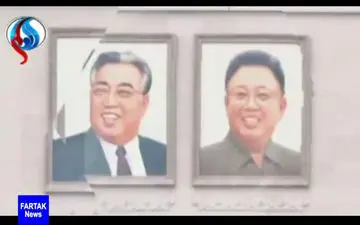 قسمت دوم مستند کره شمالی بدون روتوش + فیلم