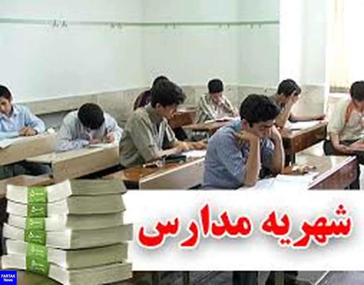 اعلام «شهریه» مدارس غیردولتی تا پایان اردیبهشت/پیش‌ ثبت‌نام بلامانع است