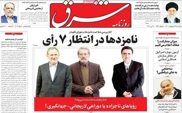 روزنامه های دوشنبه 27 اردیهشت 