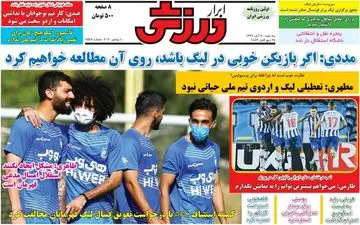 صفحه نخست روزنامه های ورزشی سه شنبه
