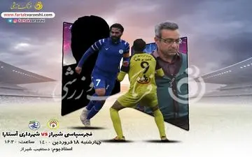 جدال ۶ امتیازی هفته/شهرداری بحران زده امیدوار به شگفتی دوباره