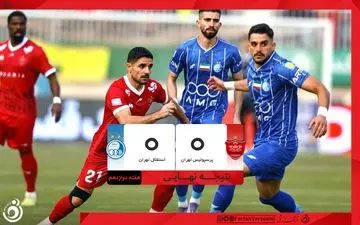 خلاصه بازی پرسپولیس 0 - استقلال 0 + ویدئو
