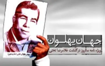 تختی فراتر از یک ورزشکار بود/ جهان پهلوان اسوه مردانگی و اخلاق بود