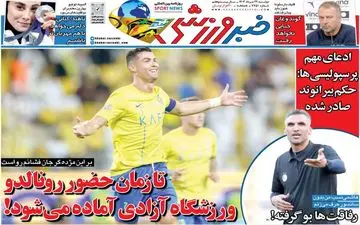 روزنامه های ورزشی دوشنبه 29 مرداد