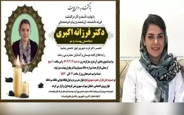 جشن مرگ برای 29 پزشک شیرازی| مشروبات تقلبی با پزشکان چه کرد!
