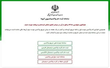 آغاز صدور کارت واکسن دیجیتال برای همه ایرانیان