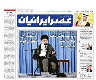 روزنامه های پنج شنبه ۱۸ خرداد ۹۶ 