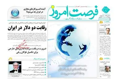 روزنامه های اقتصادی پنجشنبه ۲۰ مهر ۹۶