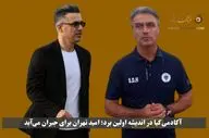 تقابل شاگردان توتونچی و حسینی در لیگ دو؛ نبرد مربیان جوان پایتخت