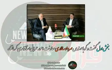 آخرین شرایط زلزله زدگان و سیل زدگان در گفت وگو با مهرداد سالاری + فیلم