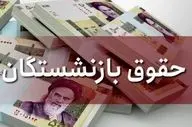حقوق بازنشستگان ۵ میلیون تومان بیشتر شد؛ جزئیات فرمول جدید