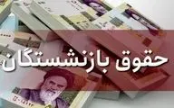 حقوق بازنشستگان ۵ میلیون تومان بیشتر شد؛ جزئیات فرمول جدید
