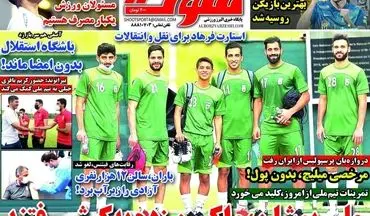 روزنامه های ورزشی پنجشنبه 6 خرداد 