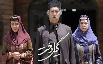 تماشای آنلاین و دانلود قسمت دوم سریال گیل دخت!